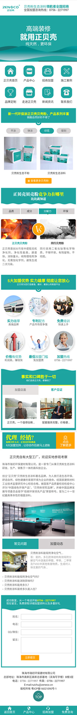正貝殼營銷型手機(jī)網(wǎng)站