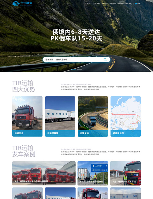 興元順達(dá)TIR車(chē)隊(duì)