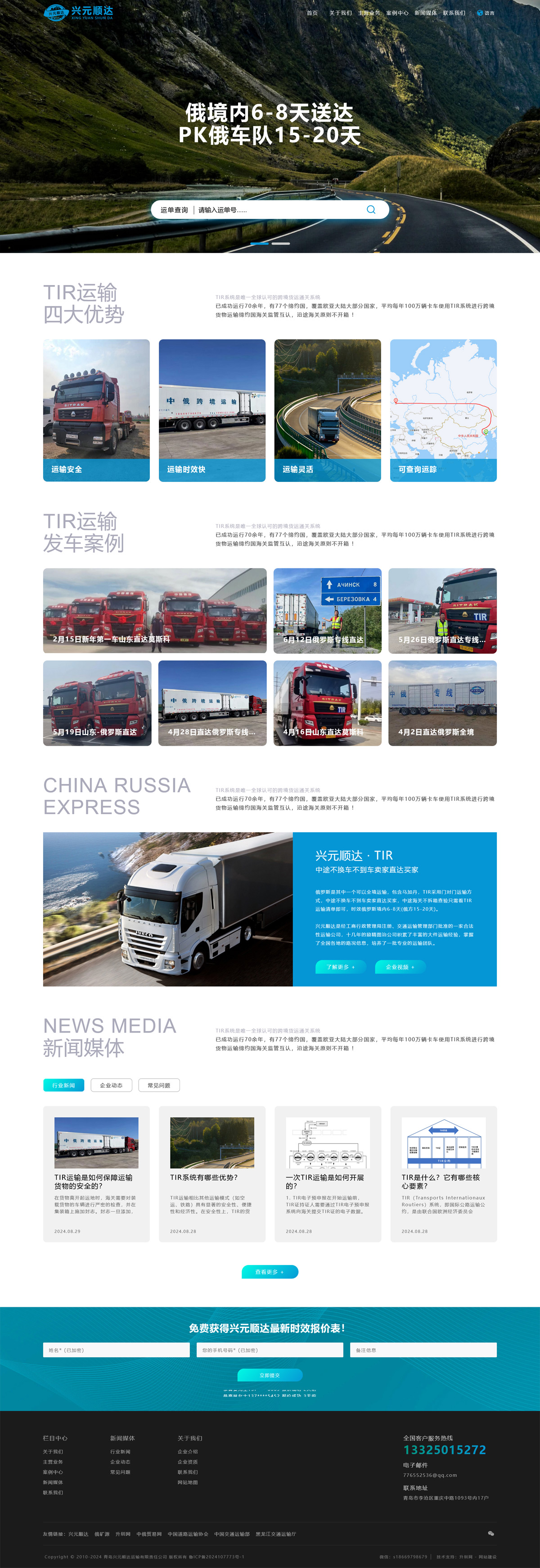 興元順達(dá)TIR車(chē)隊(duì)